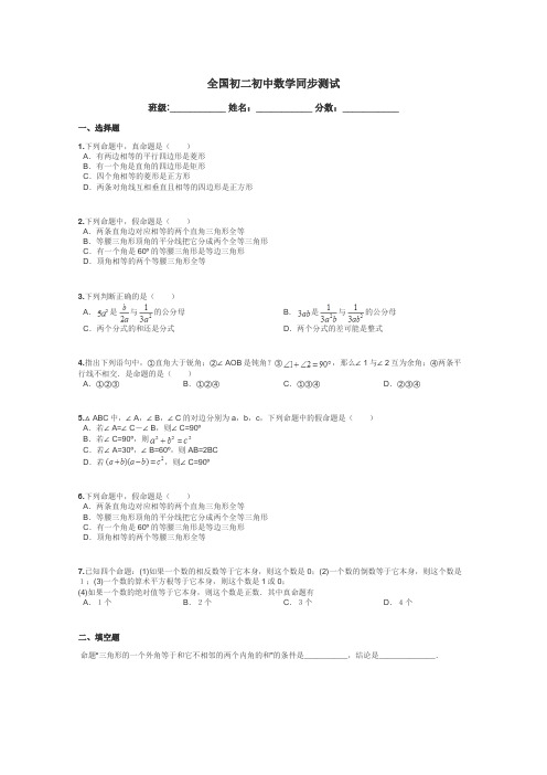 全国初二初中数学同步测试带答案解析
