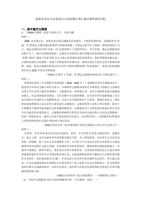 最新高考语文试卷现代文阅读题分类汇编含解析(附答案)