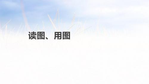 2019地理中考专题读图、用图