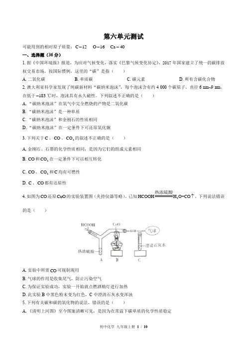 (人教版)初中化学九上 第六单元测试01附答案