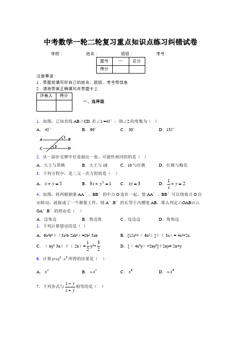 中考数学一轮二轮复习重点知识点练习纠错试卷533455