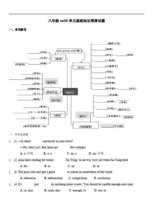 人教新目标八年级unit6单元基础知识周清试题(无答案)