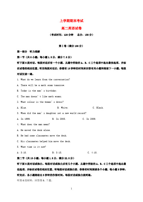 福建省2020学年高二英语上学期期末考试试题