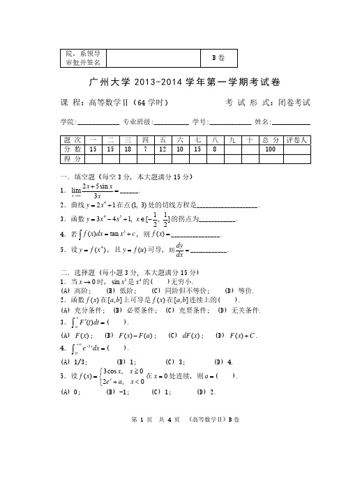 广州大学2013-2014学年第一学期考试卷