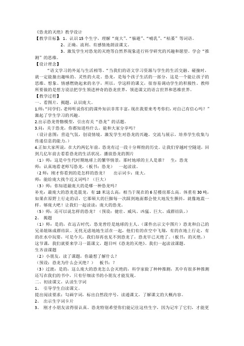 人教版语文二年级下册《恐龙的灭绝》公开课教案