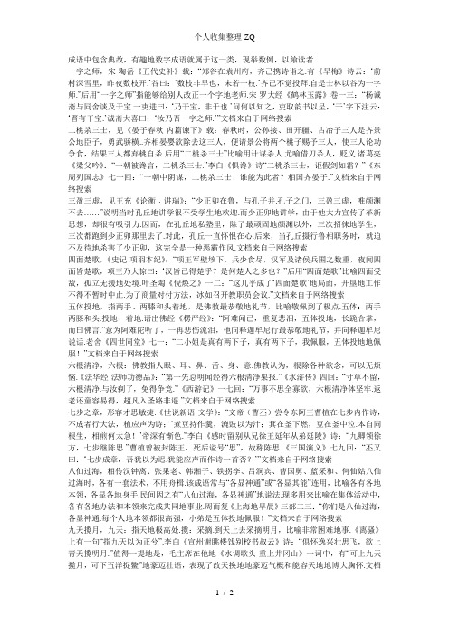 数字成语中的典故