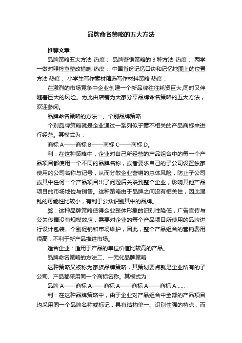 品牌命名策略的五大方法