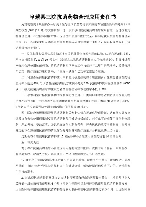 抗菌药物合理应用责任状打印三份