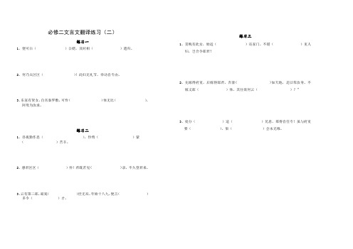 必修二文言文翻译练习(二)