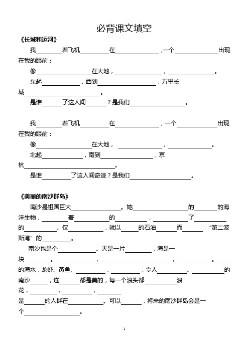 苏教版三年级下册语文所有要背诵的课文