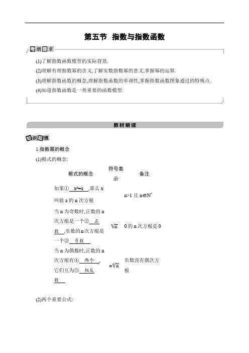2021高考数学课标版理数一轮复习讲义 :第五节 指数与指数函数