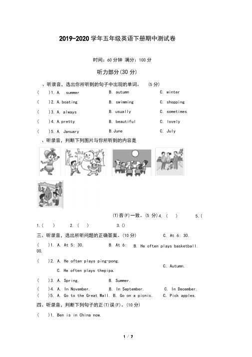 2019-2020学年五年级英语下册期中测试卷及答案