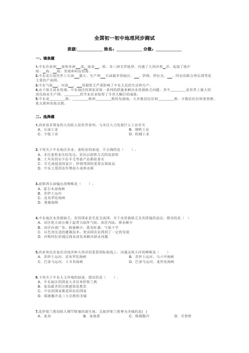 全国初一初中地理同步测试带答案解析
