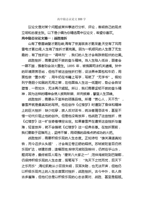 高中励志议论文800字_励志文章