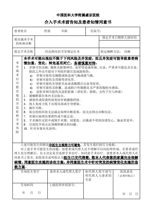 知情同意书-经皮肺内结节穿刺定位术