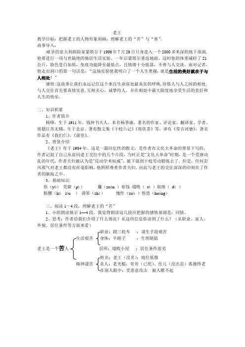 老王  导学案  教师版