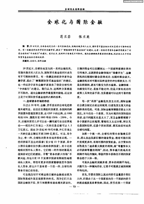 全球化与国际金融