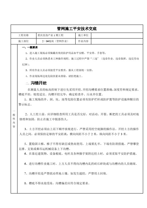 管网施工安全技术交底