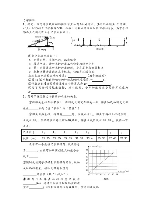 广东省江门市第一中学2015-2016学年高一上学期期末复习物理试题2Word版含答案