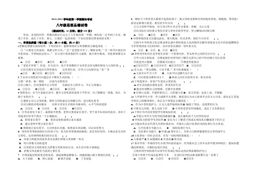 2011-2012学年第一学期八年级思品期末试卷(人民版)