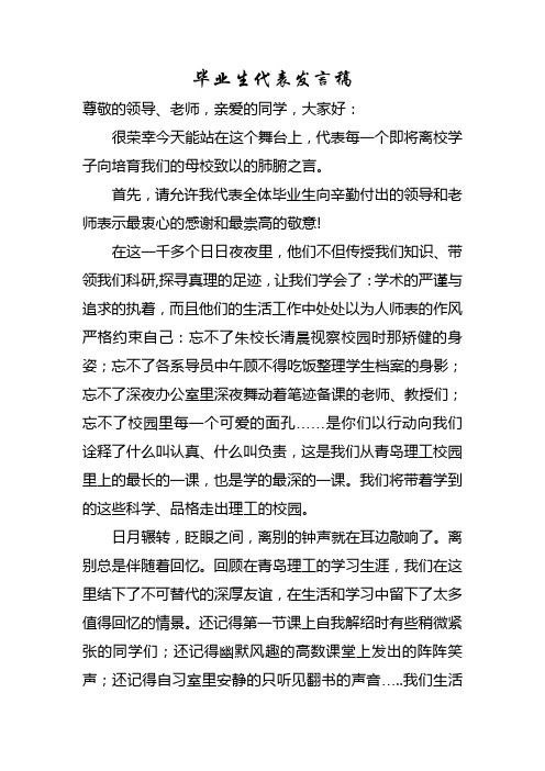 青岛理工大学生毕业感言