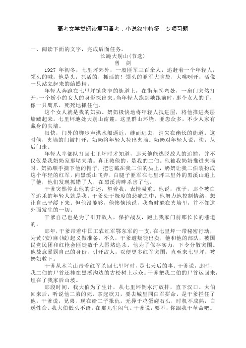 高考文学类阅读复习备考：小说叙事特征  专项习题