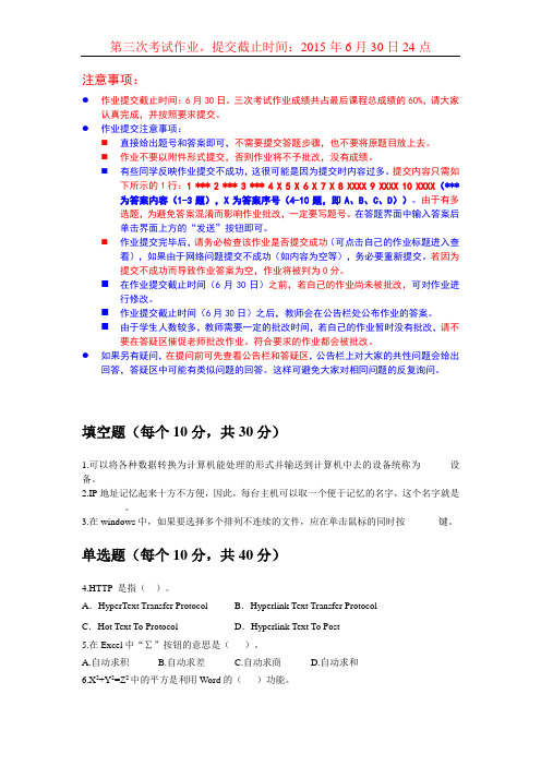 计算机第三次考试作业