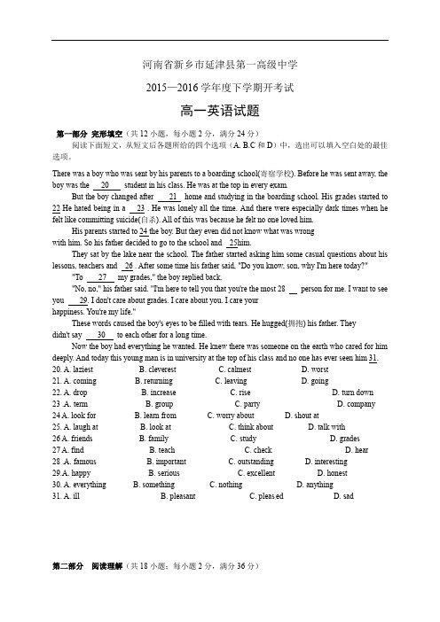 河南省新乡市延津县第一高级中学1516学年度高一下学期开学考试——英语英语
