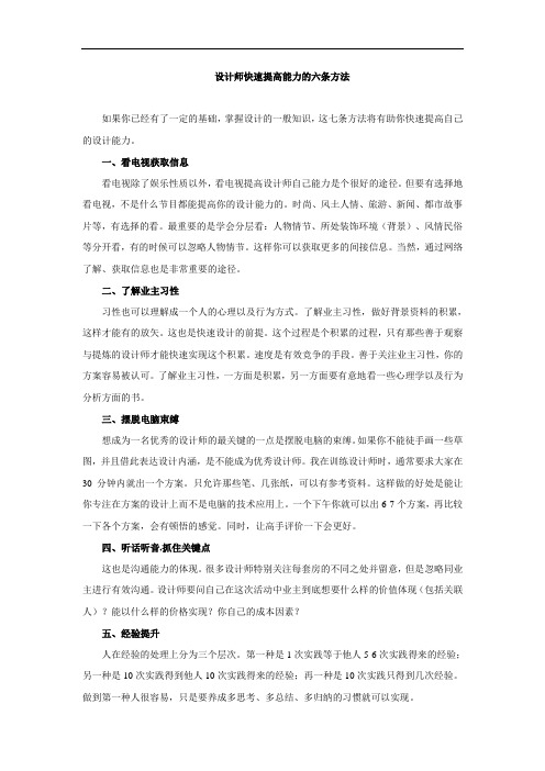 设计师快速提高方法