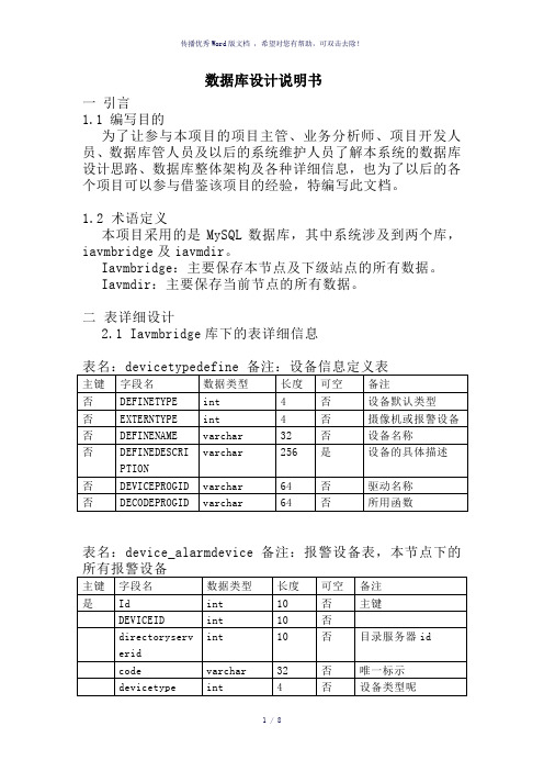 数据库设计说明书-参考模板