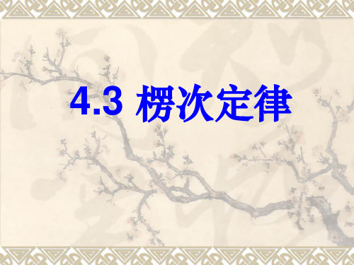 人教版高二物理选修3-2 ：4.3《楞次定律》(共16张PPT)