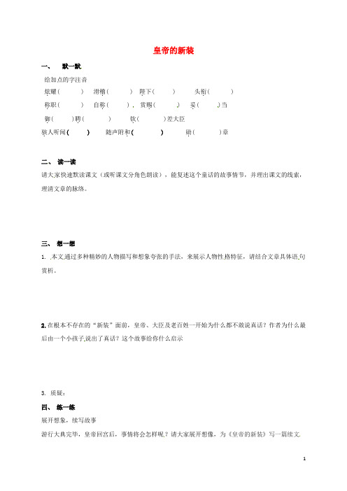江苏省句容市行香中学七年级语文上册 第六单元 28《皇