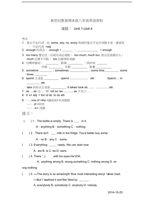 (完整版)八年级上英语一至四单元知识总结