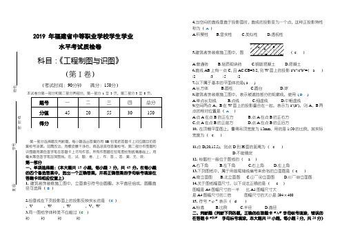 建筑工程制图学业水平考试质检卷1