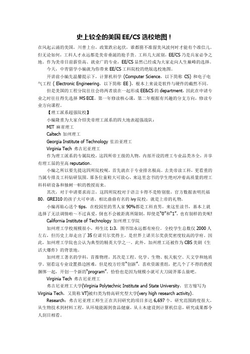 史上较全的美国EE CS选校地图
