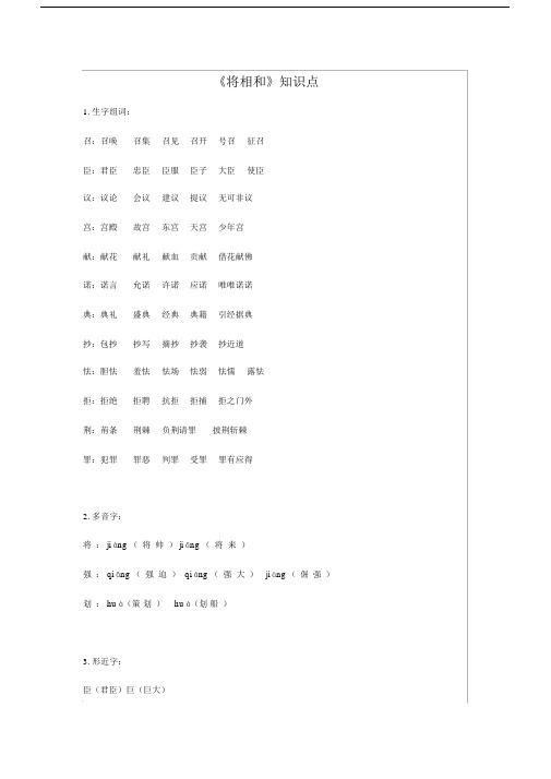 【语文】部编版五年级上册语文第6课《将相和》课文重点知识汇总带课后习题答案.docx