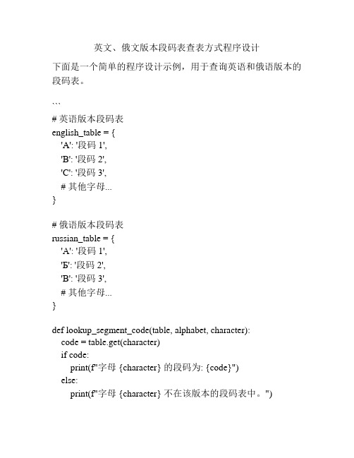 英文、俄文版本段码表查表方式程序设计