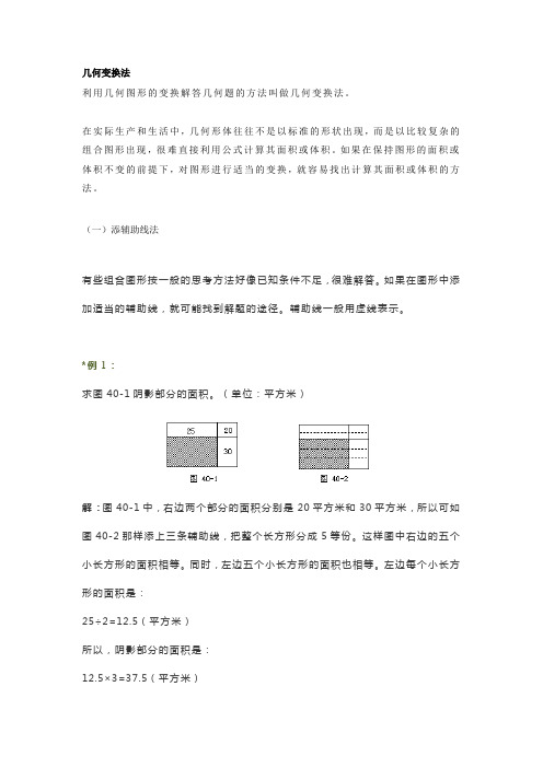 小学奥数四年级经典题解题技巧大全—几何变换法