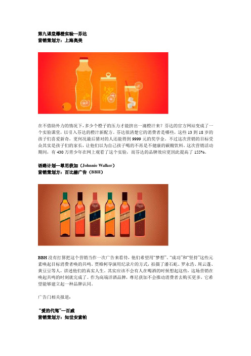 十大经典营销案例