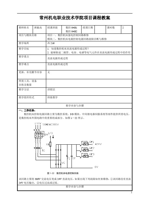 常州机电学院项目课程教案6