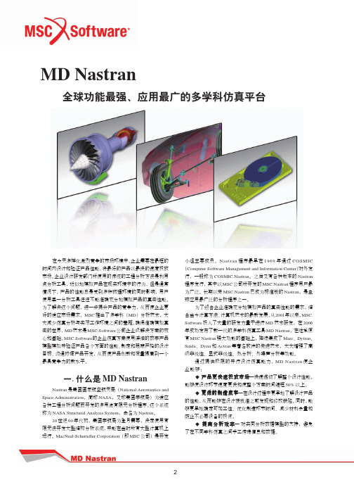 MSC.Nastran简介