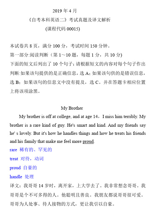 自考英语二：2019年4月《英语二》考试真题及解析