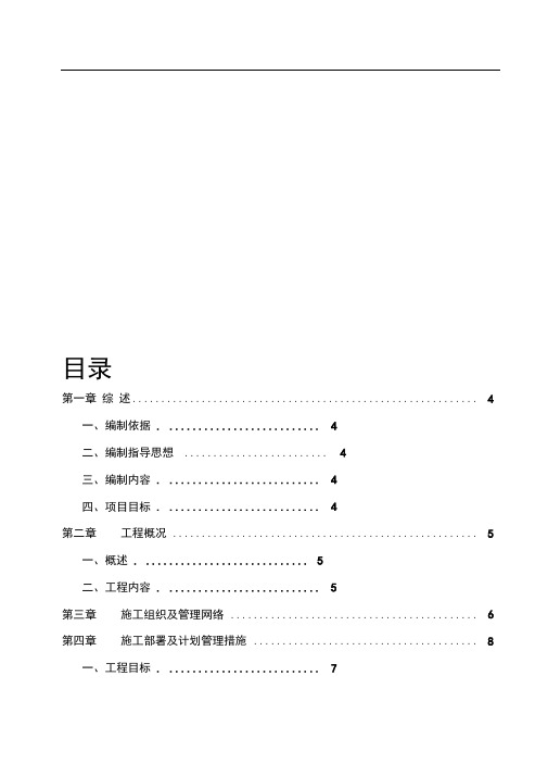 污水干管及污水提升泵站工程施工组织设计