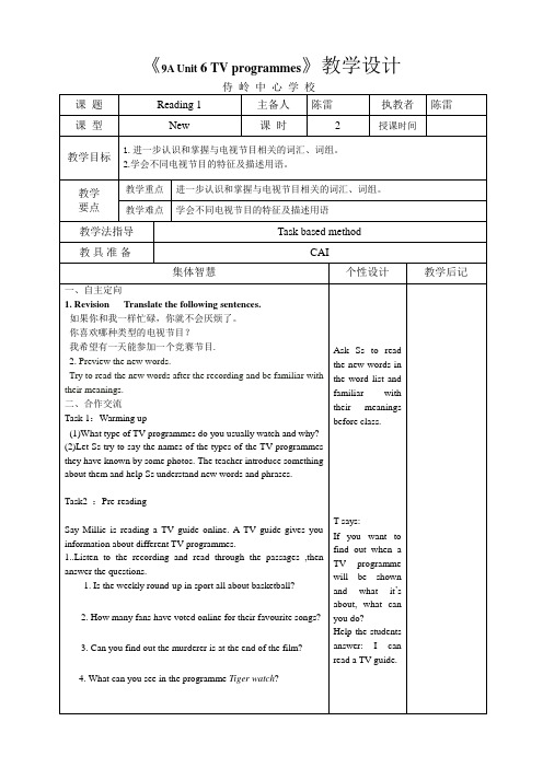 牛津译林版英语九年级上教案Unit6教学设计2