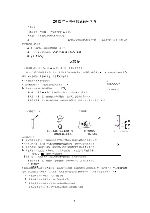 2015年浙江中考科学模拟试卷8(DOC)