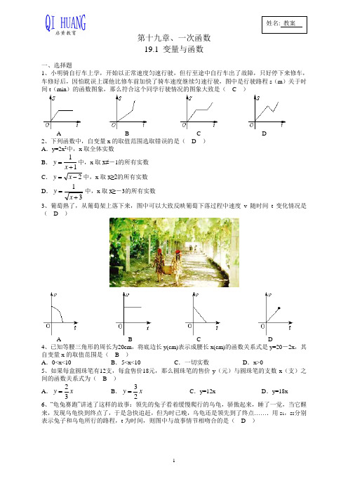 十九、一次函数习题带(答案)