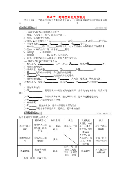 高中地理 5.4海洋空间的开发利用 精品导学案 新人教版选修2