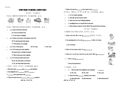 最新沪教牛津版六年级英语上册期中试卷含答案2套