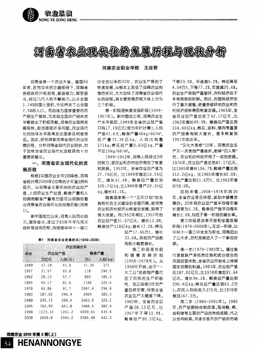 河南省农业现代化的发展历程与现状分析