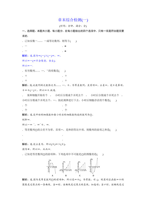 2018年高中数学北师大版必修五达标练习第1章 章末综合检测(一) Word版含解析